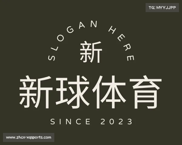 认识新球体育
